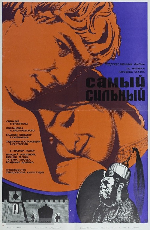 Samyy silnyy - Soviet Movie Poster