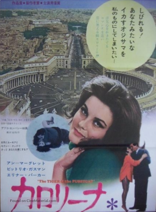 Il tigre - Japanese Movie Poster