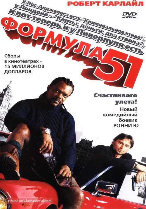 The 51st State - Russian DVD movie cover