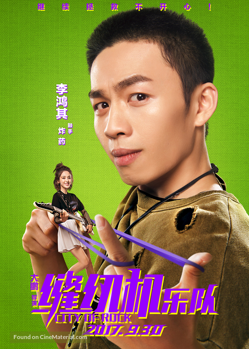 City of Rock - Chinese Movie Poster