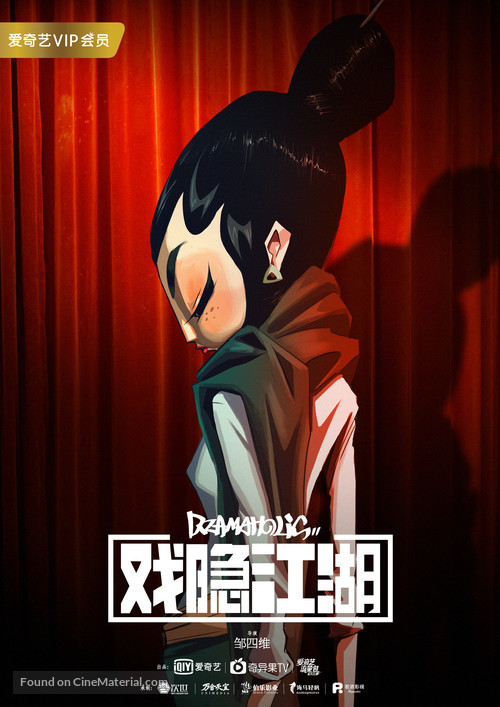 &quot;Dramaholic&quot; - Chinese Movie Poster