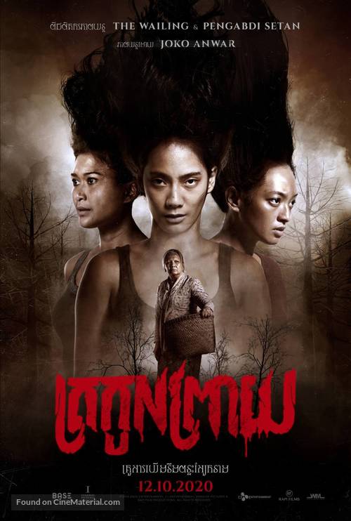 Perempuan Tanah Jahanam -  Movie Poster