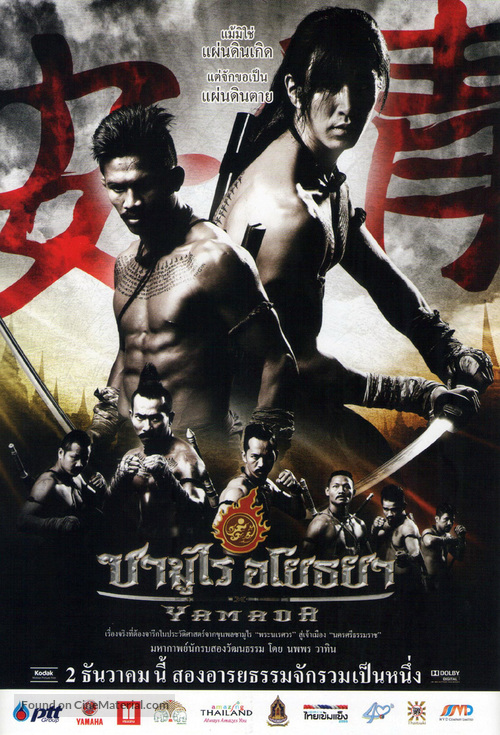 Samurai Ayothaya - Thai Movie Poster