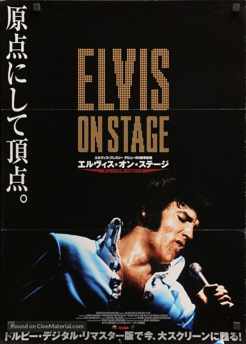 Elvis: That&#039;s the Way It Is - Japanese Movie Poster