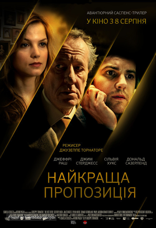 La migliore offerta - Ukrainian Movie Poster