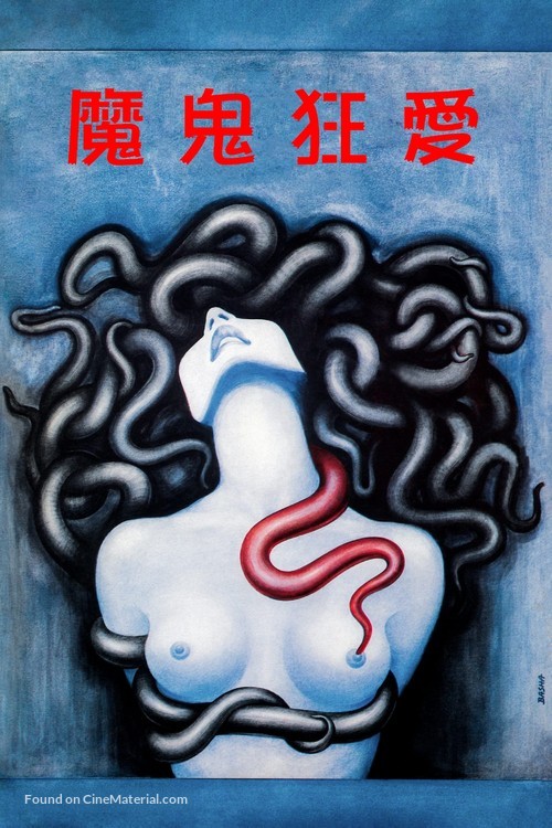 Possession - Chinese Movie Poster