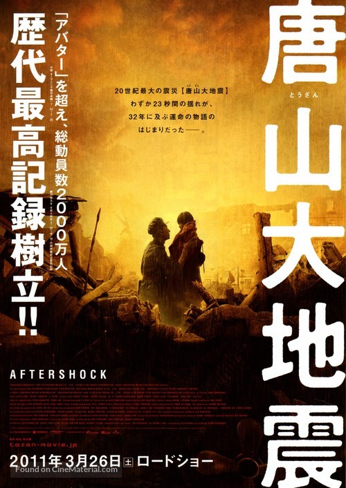 Tangshan Dadizheng - Japanese Movie Poster