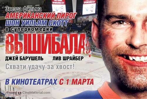 Goon - Russian Movie Poster