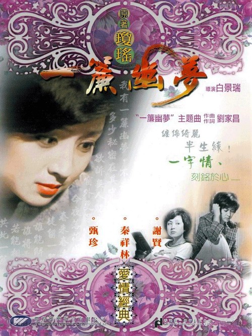 Yi lian you meng - Chinese Movie Poster