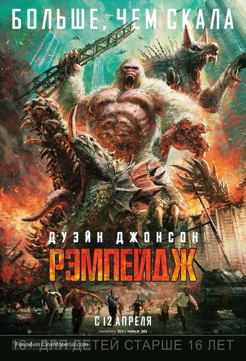 Rampage - Russian Movie Poster