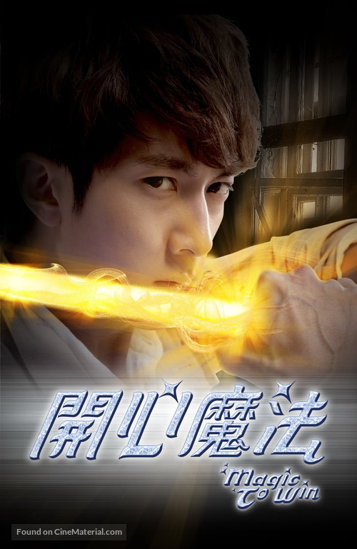 Magic to Win - Hong Kong Movie Poster