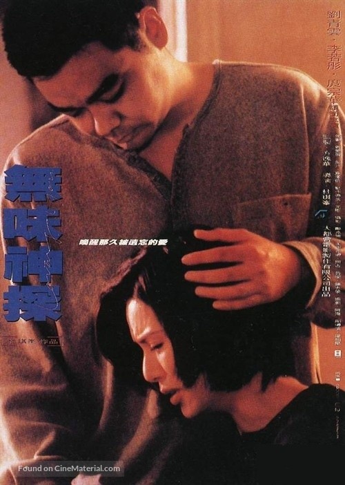 Wu wei shen tan - Hong Kong Movie Poster