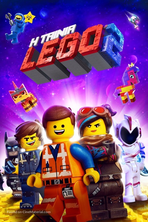 The Lego Movie 2: The Second Part - Greek Movie Cover