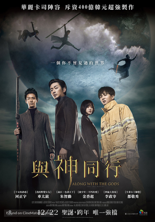 Along with the Gods - Taiwanese Movie Poster