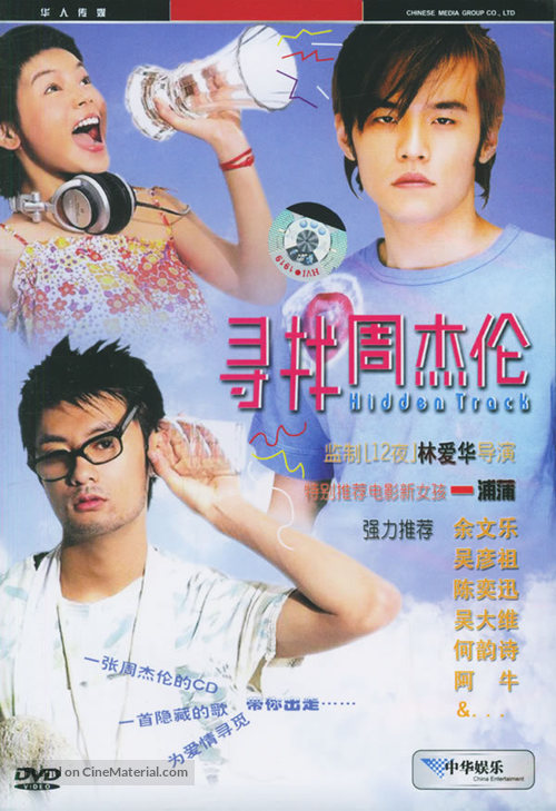 Cham chau chow git lun - Hong Kong Movie Cover