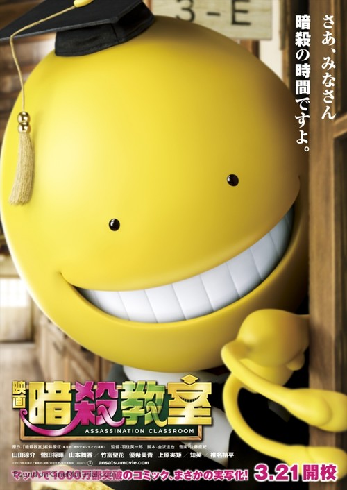 Ansatsu ky&ocirc;shitsu the Movie - Japanese Movie Poster