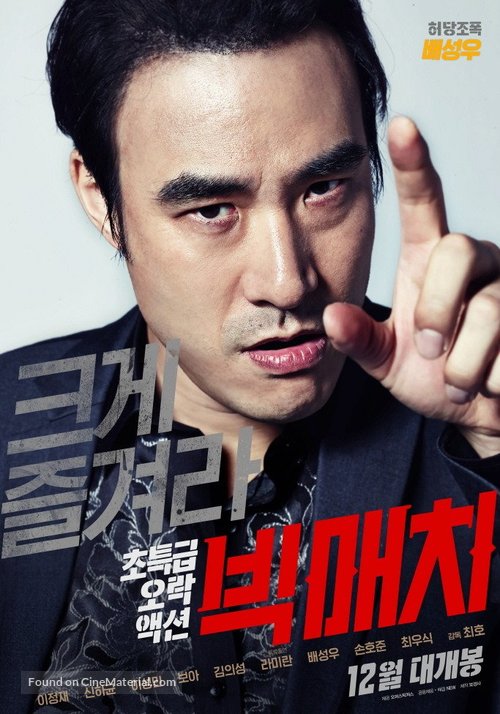 Big Match - South Korean Movie Poster