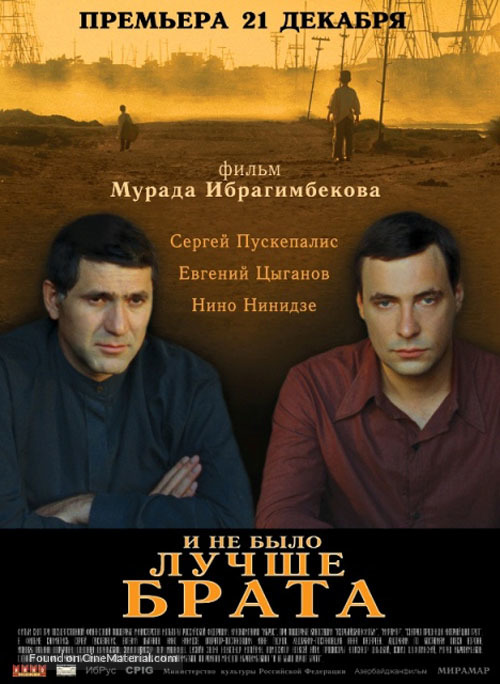 I ne bylo luchshe brata - Russian Movie Poster