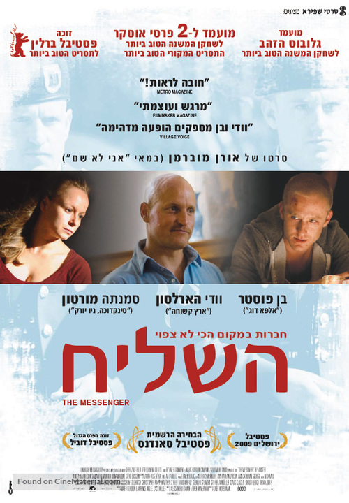 The Messenger - Israeli Movie Poster