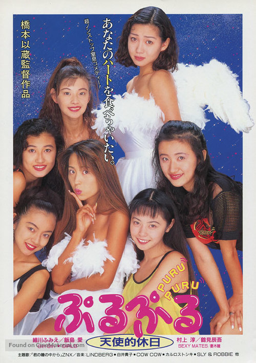 Puru-puru - Japanese Movie Poster