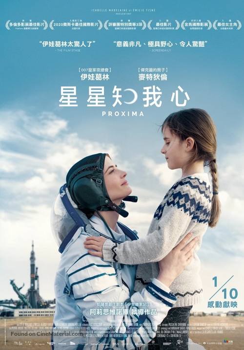 Proxima - Taiwanese Movie Poster