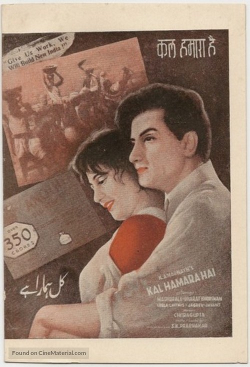 Kal Hamara Hai - Indian Movie Poster