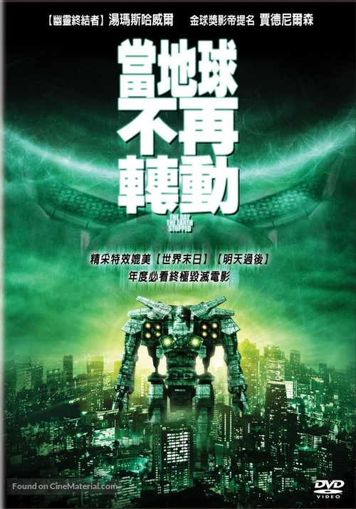 The Day the Earth Stopped - Taiwanese Movie Cover
