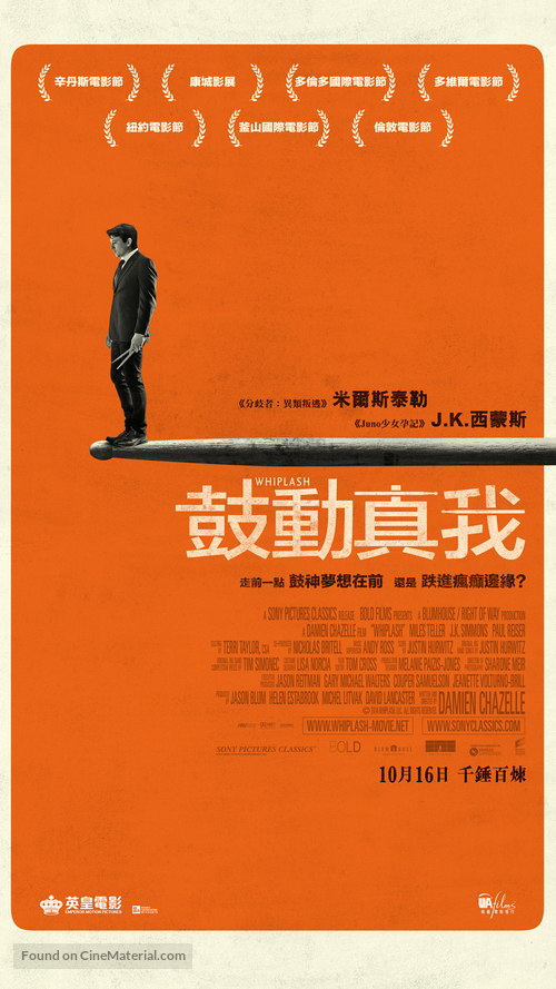 Whiplash - Hong Kong Movie Poster