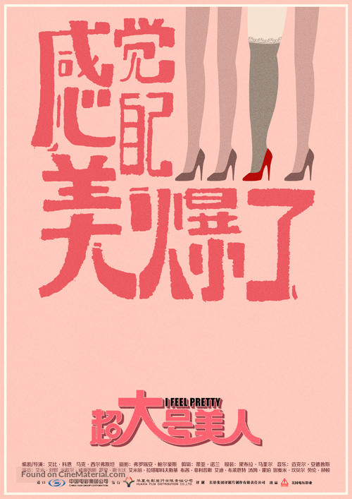 I Feel Pretty - Chinese Movie Poster