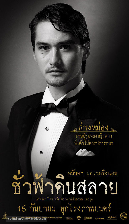 Chua fah din salai - Thai Movie Poster