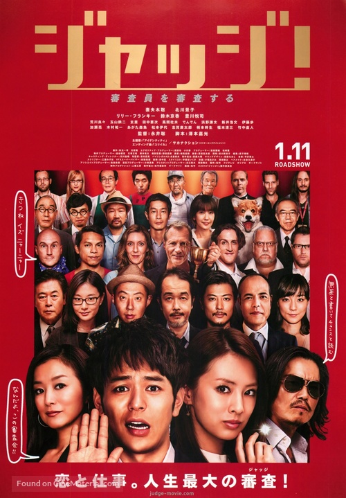 Judge! - Japanese Movie Poster