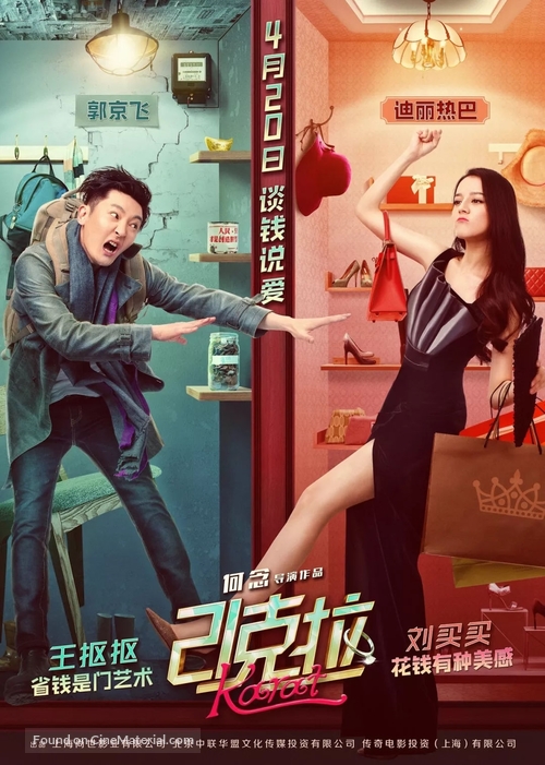 21 ke la - Chinese Movie Poster