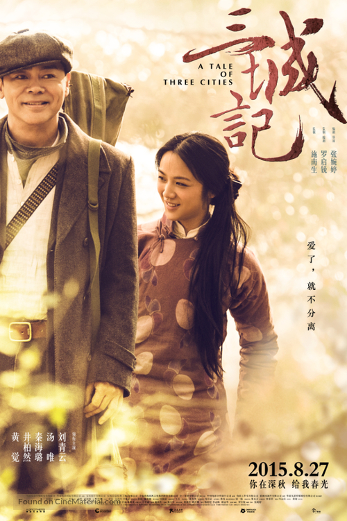 San cheng ji - Chinese Movie Poster