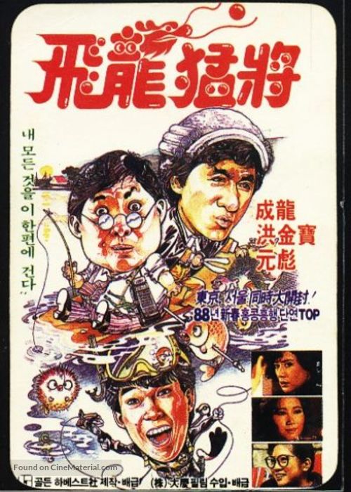 Fei lung mang jeung - South Korean Movie Poster