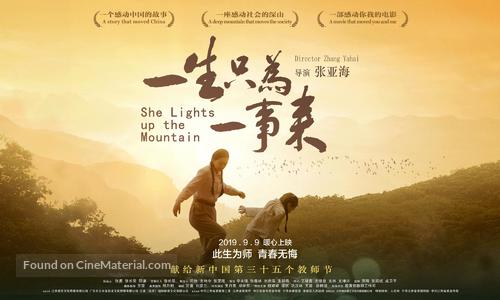 She Lights Up the Mountain - Chinese Movie Poster