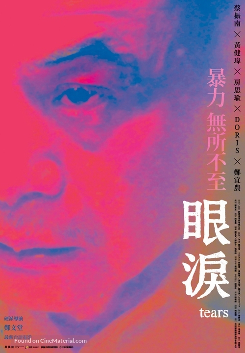 Yan lei - Taiwanese Movie Poster