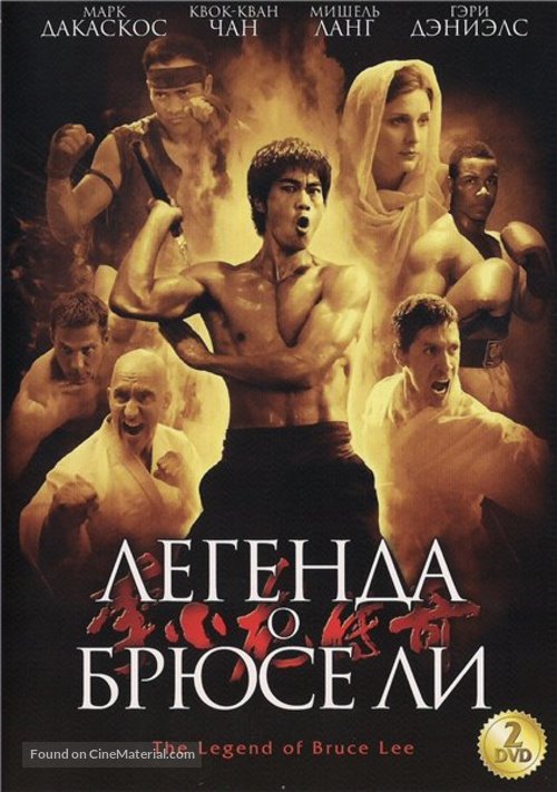 &quot;The Legend of Bruce Lee&quot; - Russian DVD movie cover