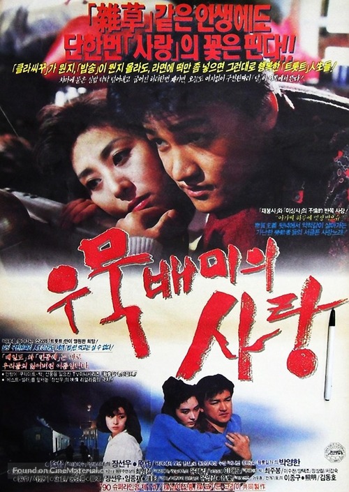 Woomuk-Baemi ui sarang - South Korean Movie Poster