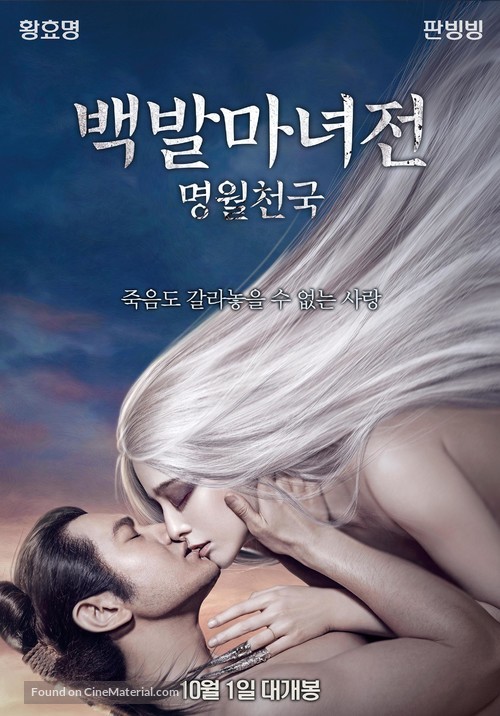 The White Haired Witch of Lunar Kingdom - South Korean Movie Poster