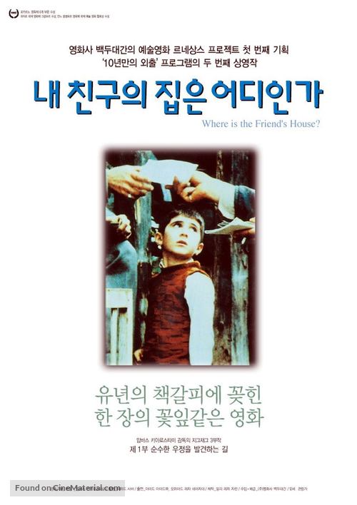 Khane-ye doust kodjast? - South Korean Movie Poster