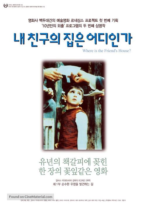 Khane-ye doust kodjast? - South Korean Movie Poster