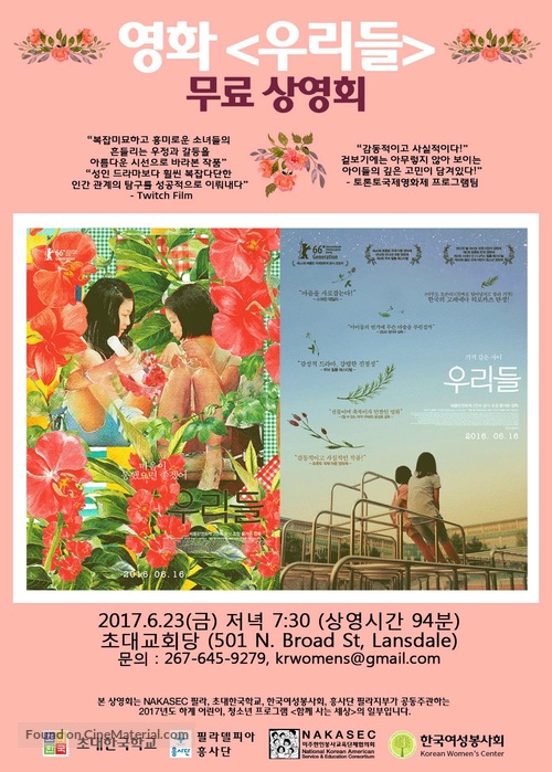 U-ri-deul - South Korean Movie Poster