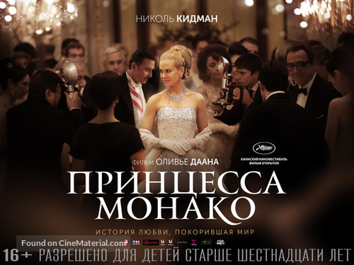 Grace of Monaco - Russian Movie Poster