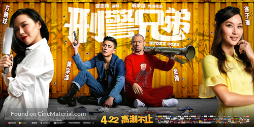 Buddy Cops - Chinese Movie Poster