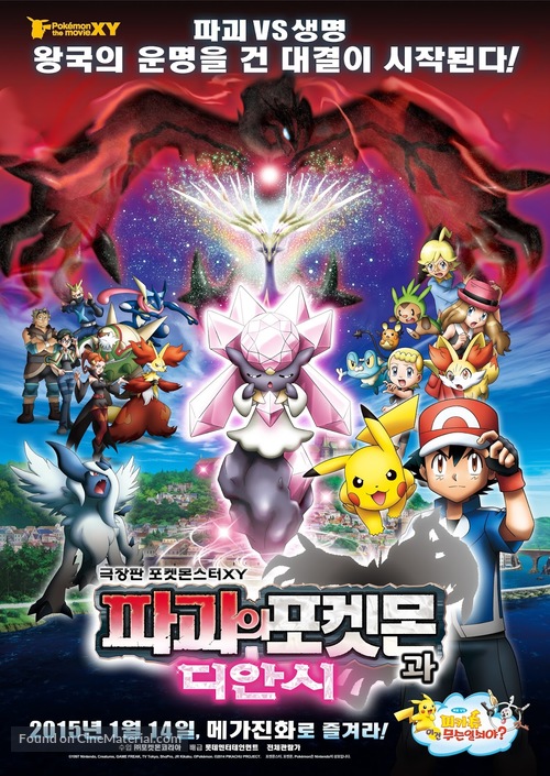 Pokemon Za M&ucirc;b&icirc; XY: Hakai no Mayu to Diansh&icirc; - South Korean Movie Poster