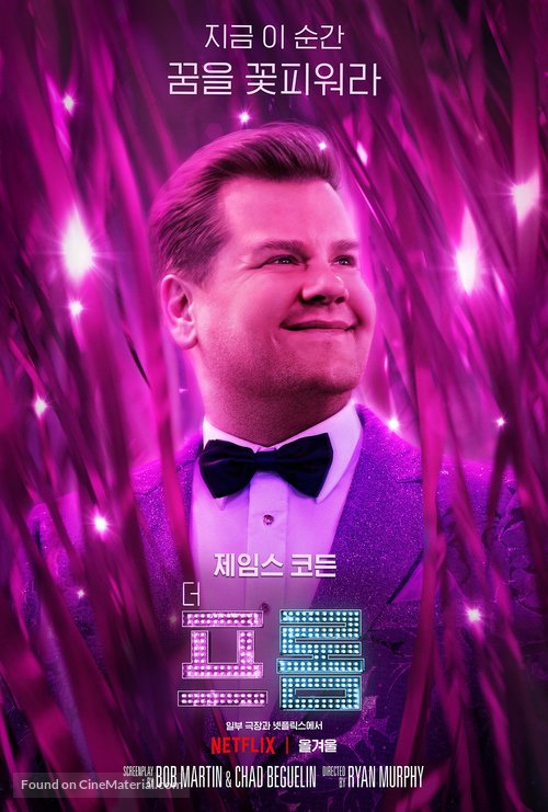 The Prom - South Korean Movie Poster
