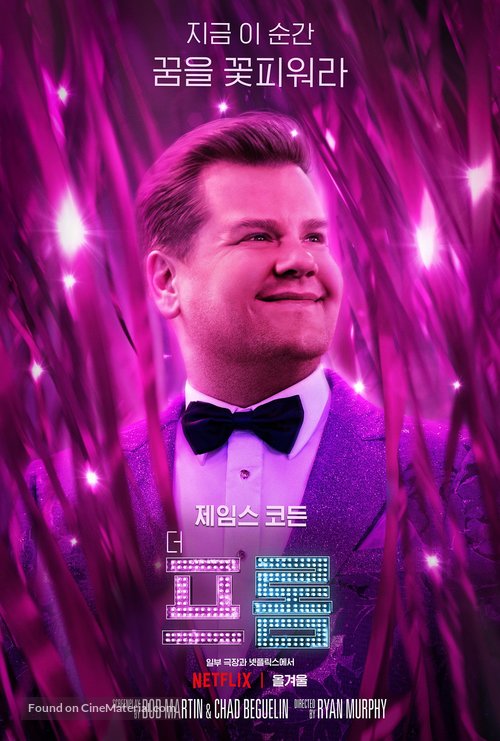 The Prom - South Korean Movie Poster