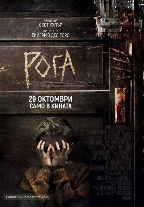 Antlers - Bulgarian Movie Poster