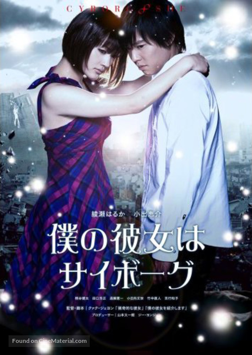 Boku no kanojo wa saib&ocirc;gu - Japanese Movie Poster