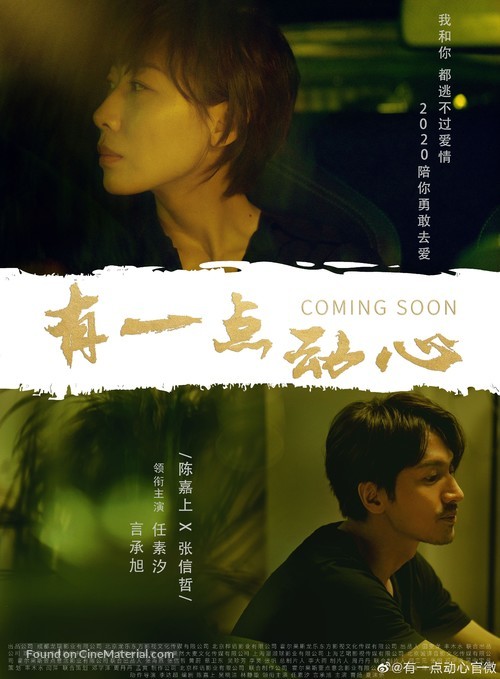 You yi dian dong xin - Chinese Movie Poster